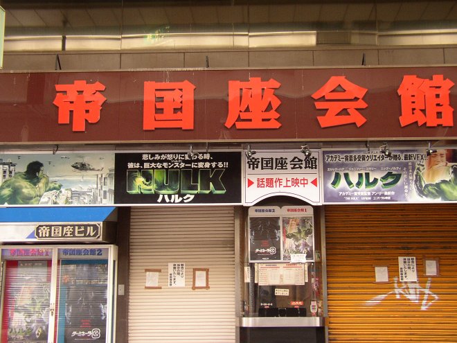 右が帝国座会館1、左が帝国座会館2